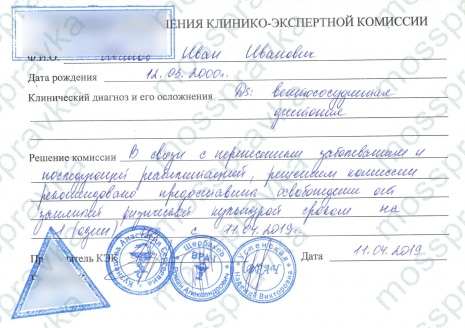 Купить справку для академического отпуска